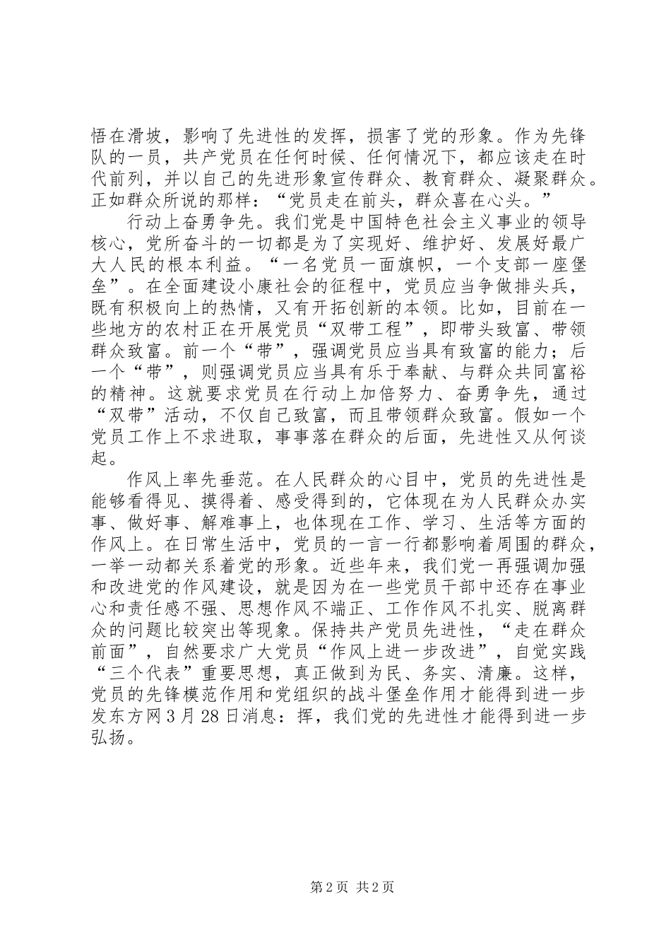 党员先进性系列谈之二：先进就是走在群众前面_第2页