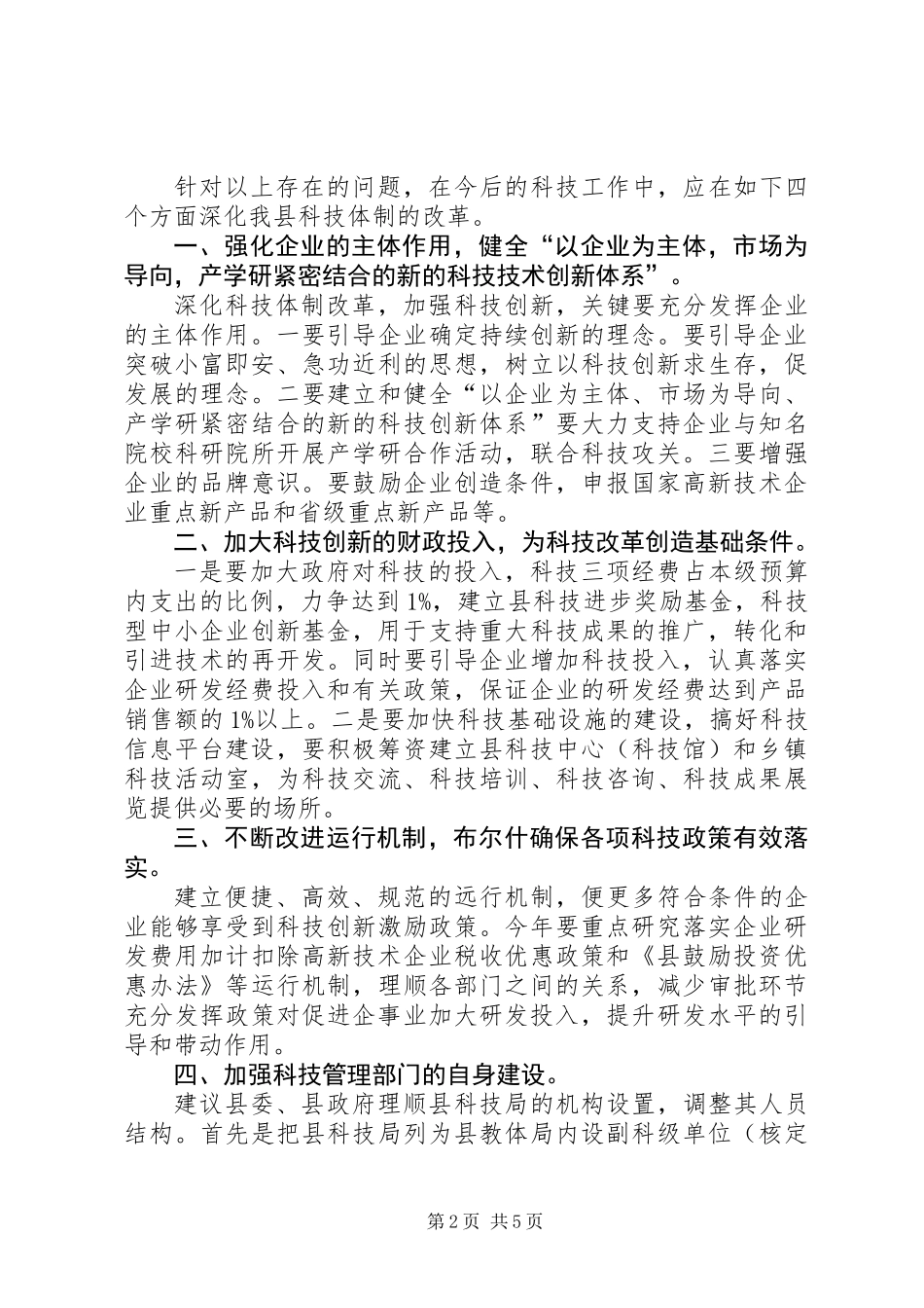 党的群众路线活动学习心得体会3篇_第2页