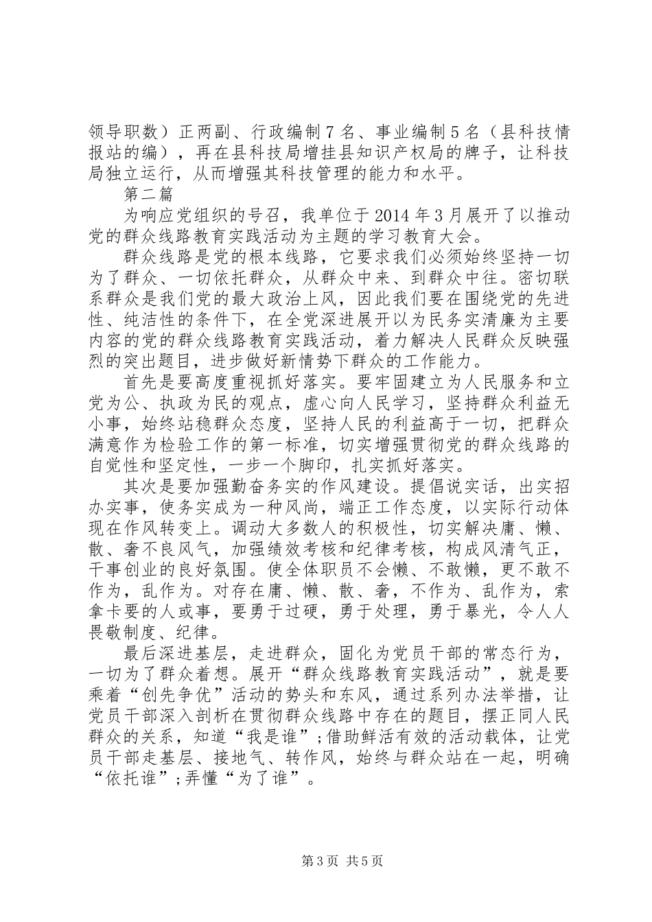 党的群众路线活动学习心得体会3篇_第3页