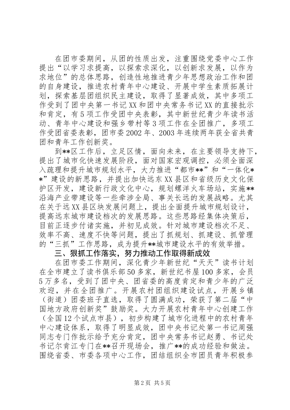 个人考察材料５_第2页