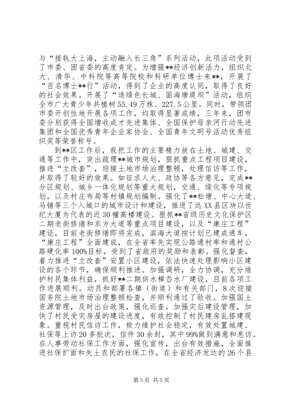 个人考察材料５_第3页