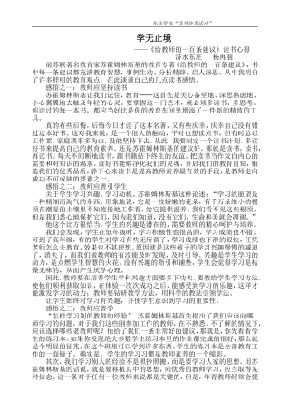 《给教师的一百条建议》读书心得