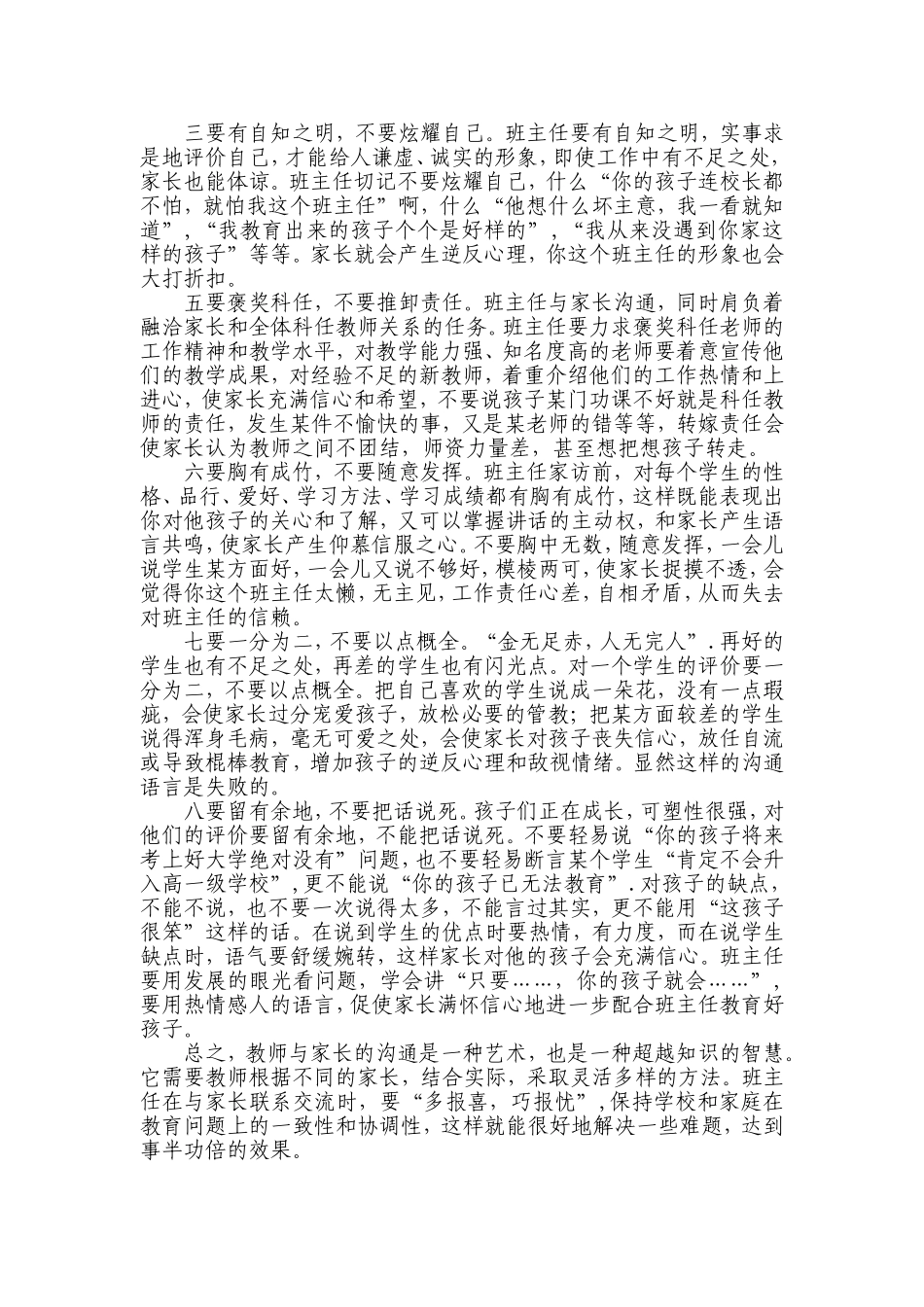 班主任与家长沟通的语言艺术_第2页