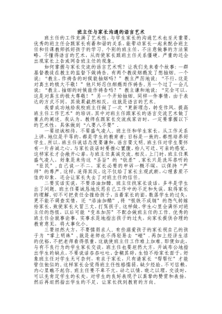 班主任与家长沟通的语言艺术