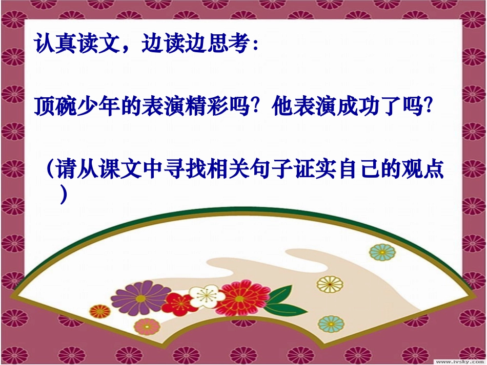 顶碗少年01_第2页