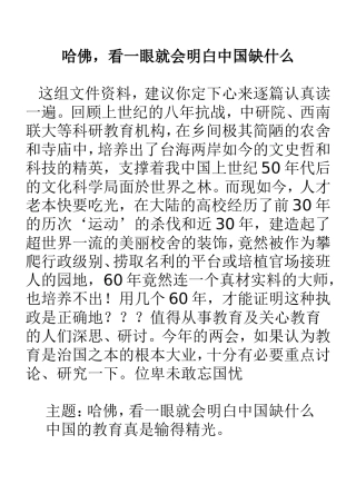 哈佛看一眼就会明白中国缺什么