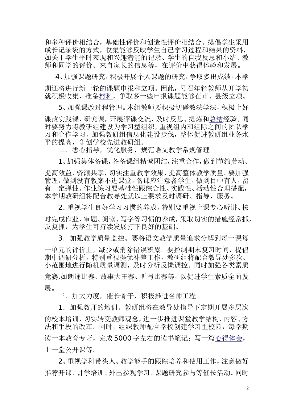 小学语文教研组2014工作计划_第2页