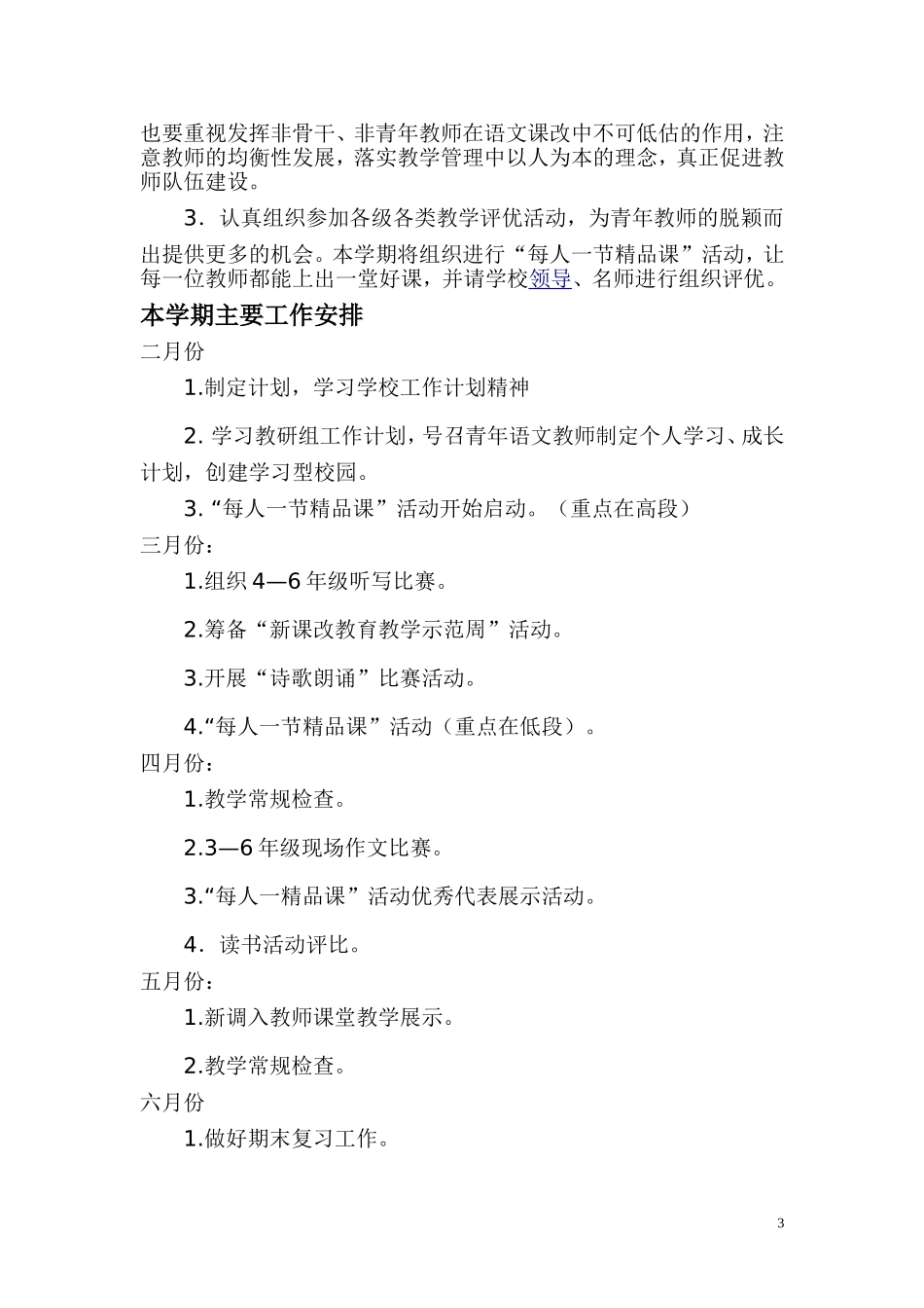 小学语文教研组2014工作计划_第3页