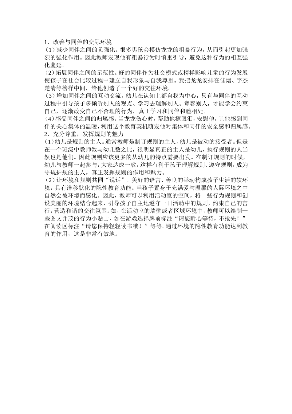 “天使”在环境中蜕变_第1页