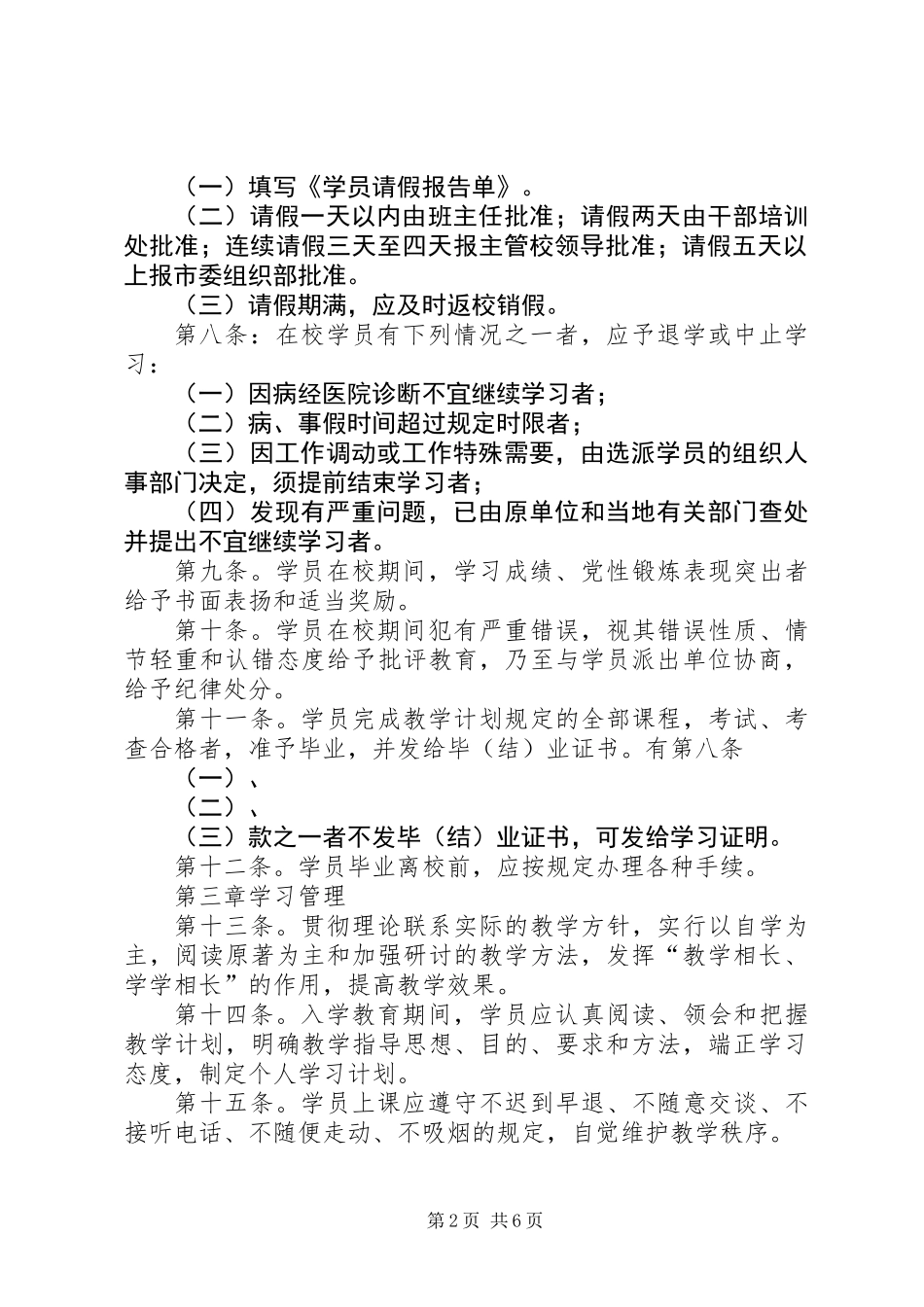 党校进修培训学员管理制度_第2页