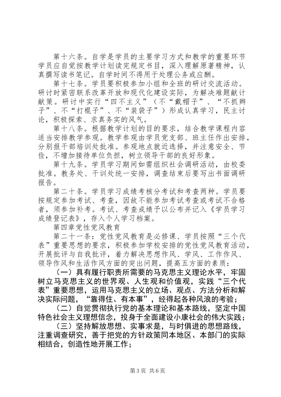 党校进修培训学员管理制度_第3页