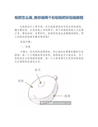 枇杷怎么画_教你画两个彩铅枇杷彩铅画教程