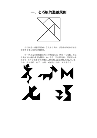七巧板的游戏规则