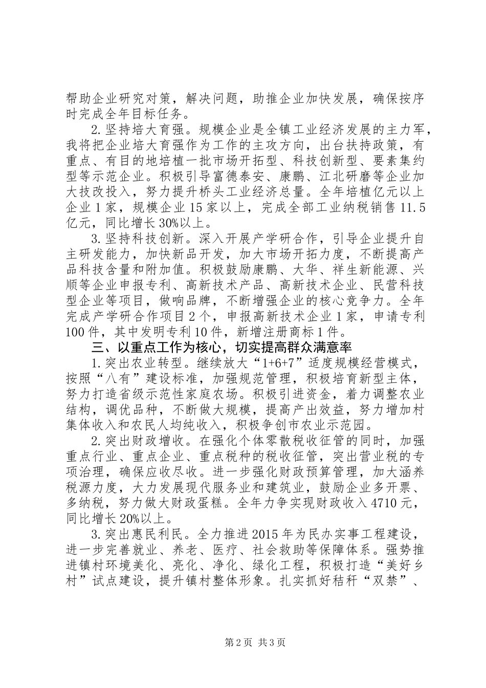 XX年镇长履职工作报告_第2页