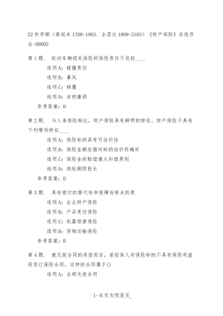 南开大学22年秋季新学期《财产保险》在线作业二 