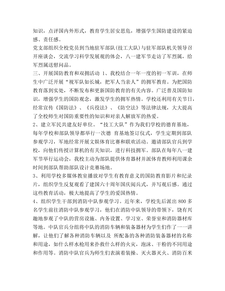 XX区国防教育工作总结 _第2页