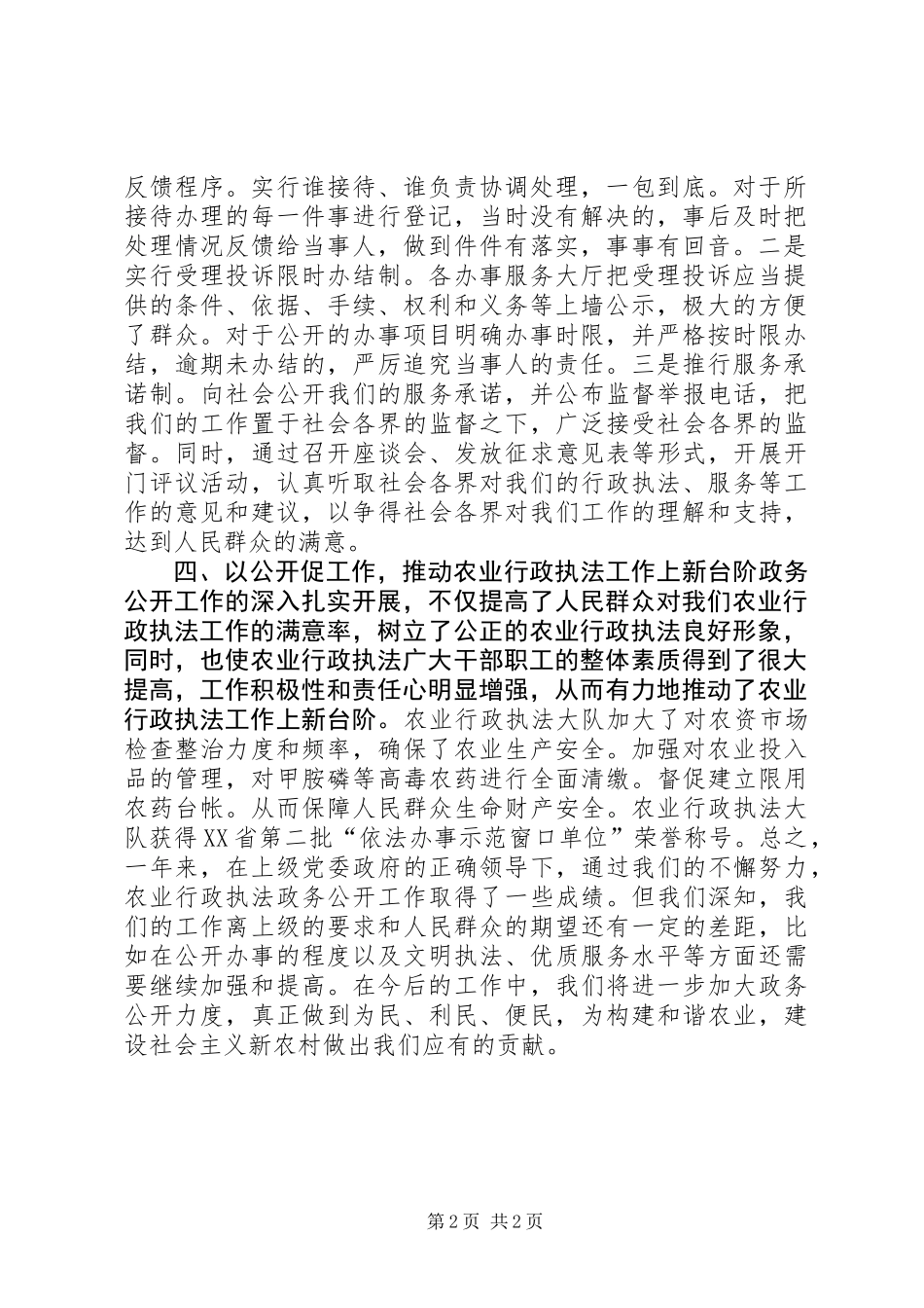 XX年政务单位工作总结_第2页