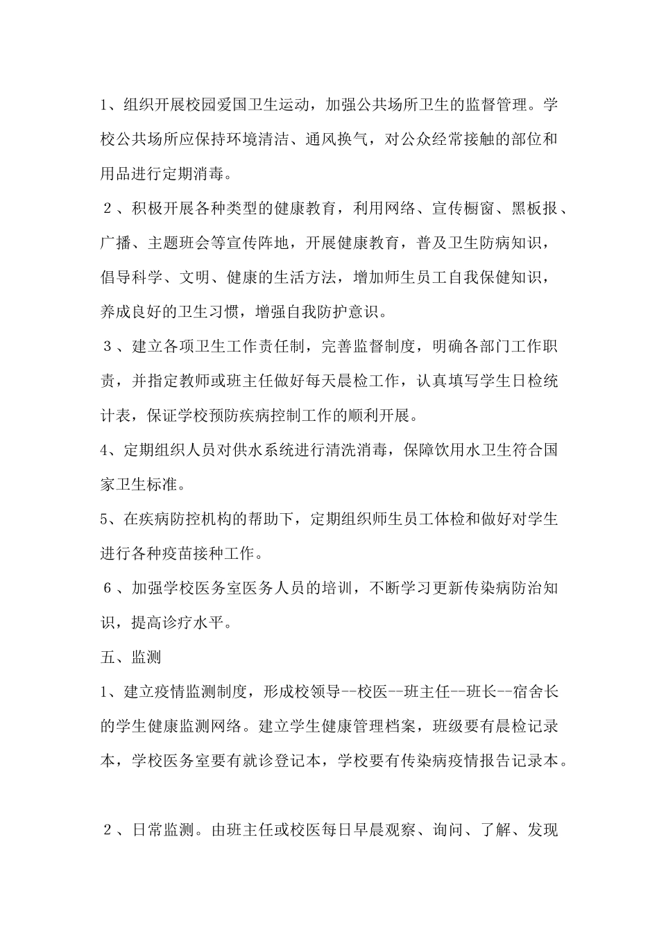 传染病防治应急预案_第2页