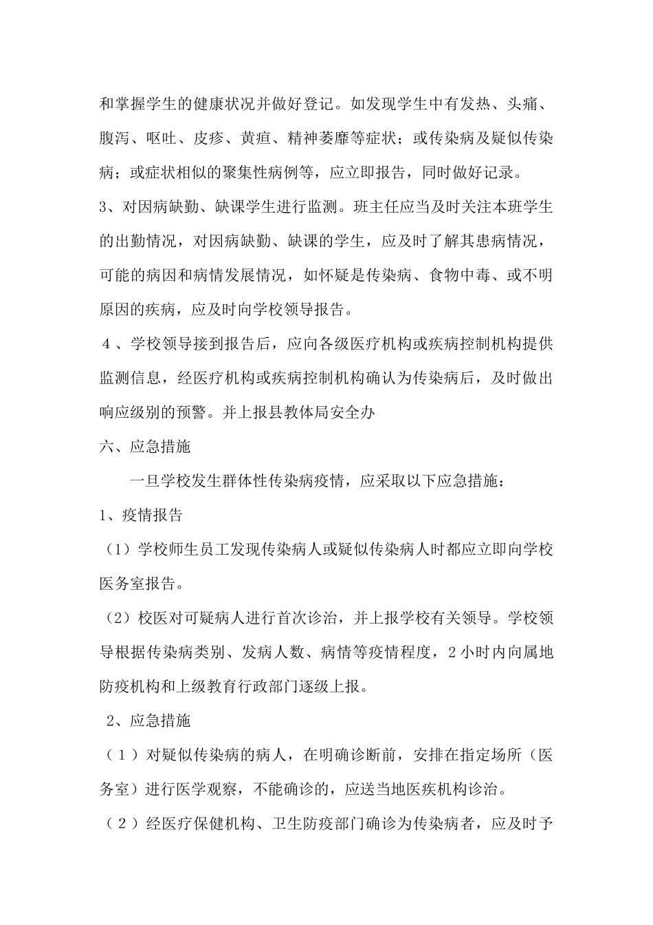 传染病防治应急预案_第3页