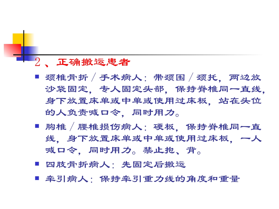 急危重创伤病人转运_第3页