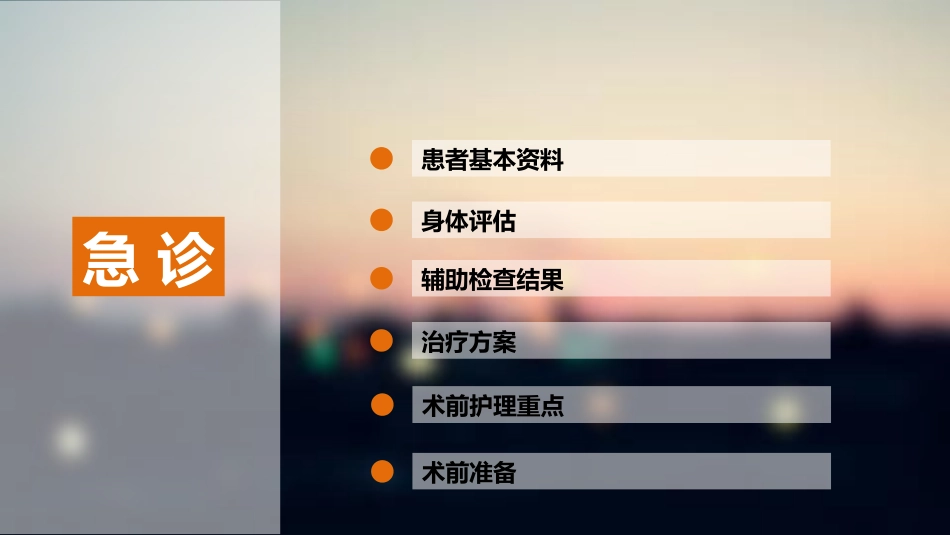 外科急腹症.._第2页