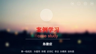 外科急腹症..