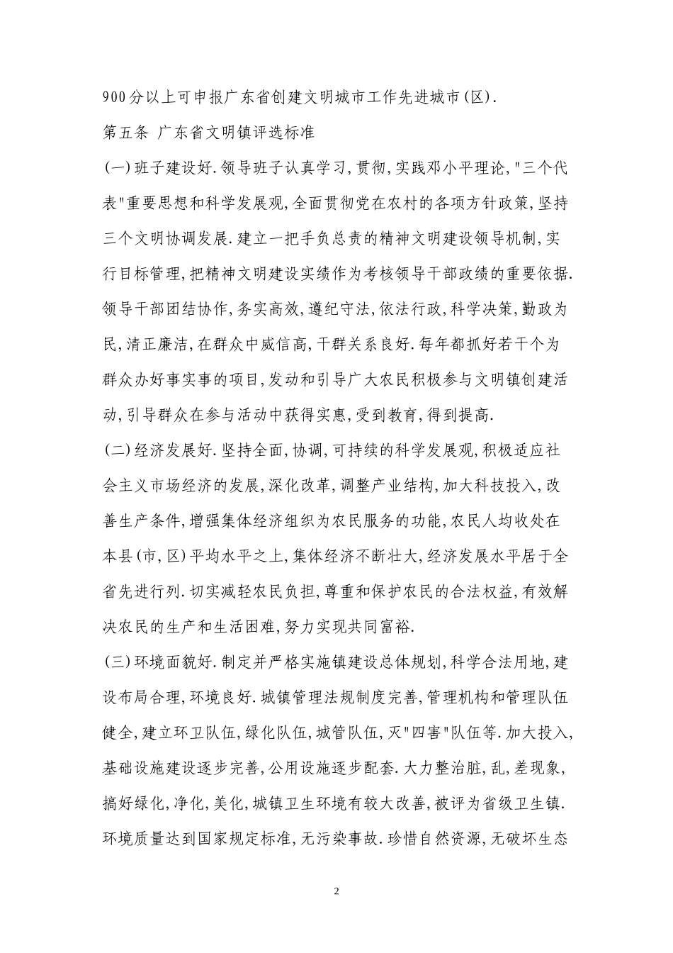 广东省精神文明创建活动评选表彰工作的暂行办法_第2页
