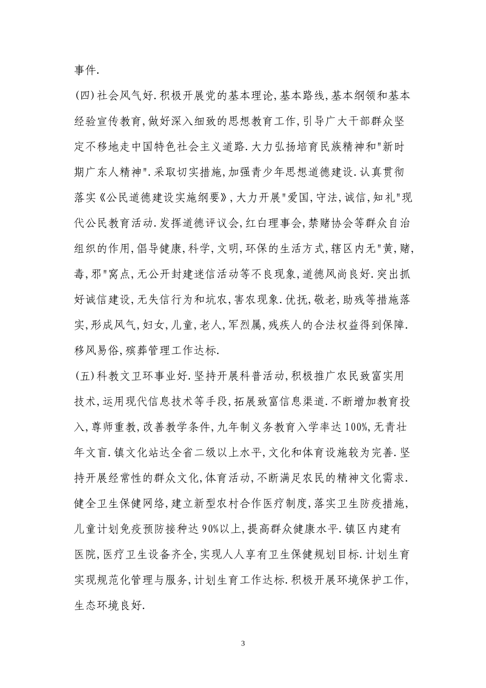 广东省精神文明创建活动评选表彰工作的暂行办法_第3页