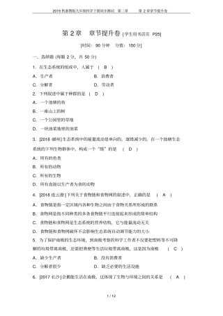 2019秋浙教版九年级科学下册同步测试：章节提升卷