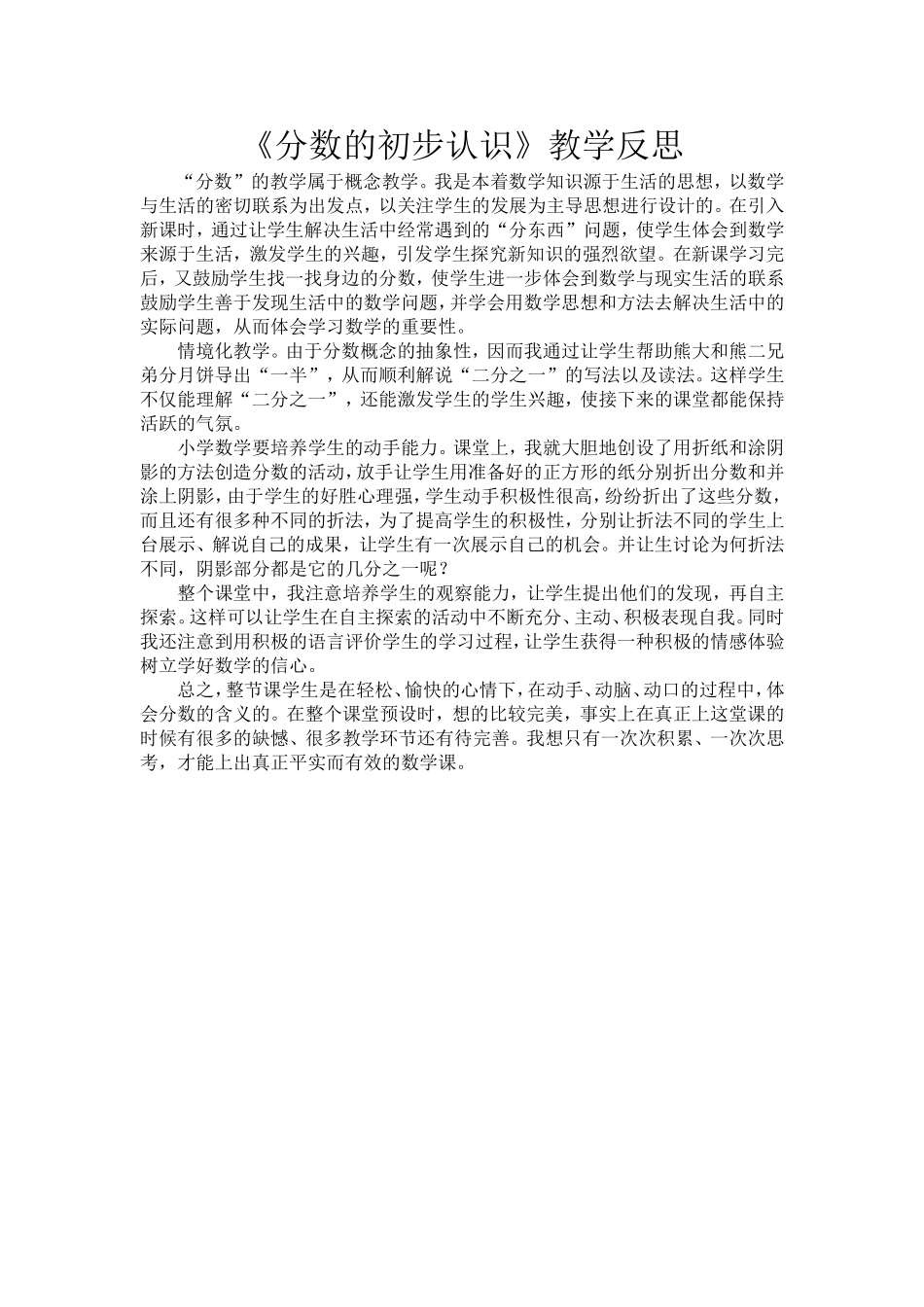 分数初步教学反思_第1页