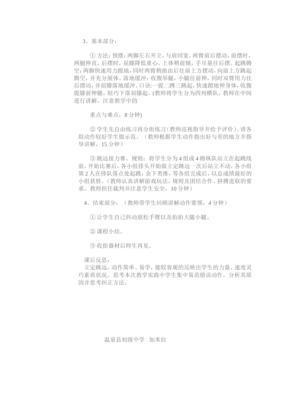 《立定跳远》教案及反思_第2页