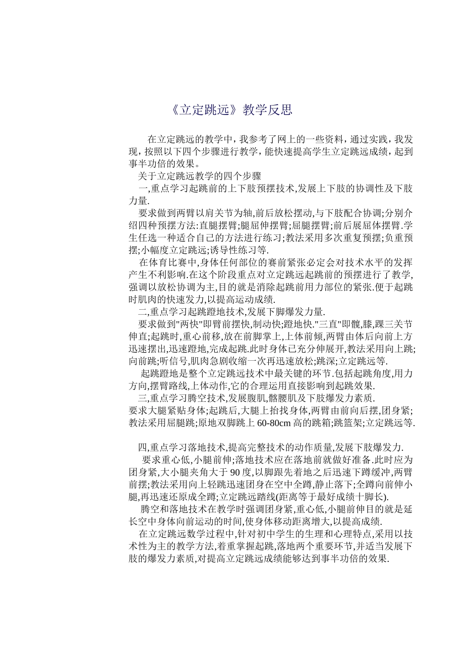 《立定跳远》教案及反思_第3页