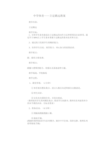 《立定跳远》教案及反思