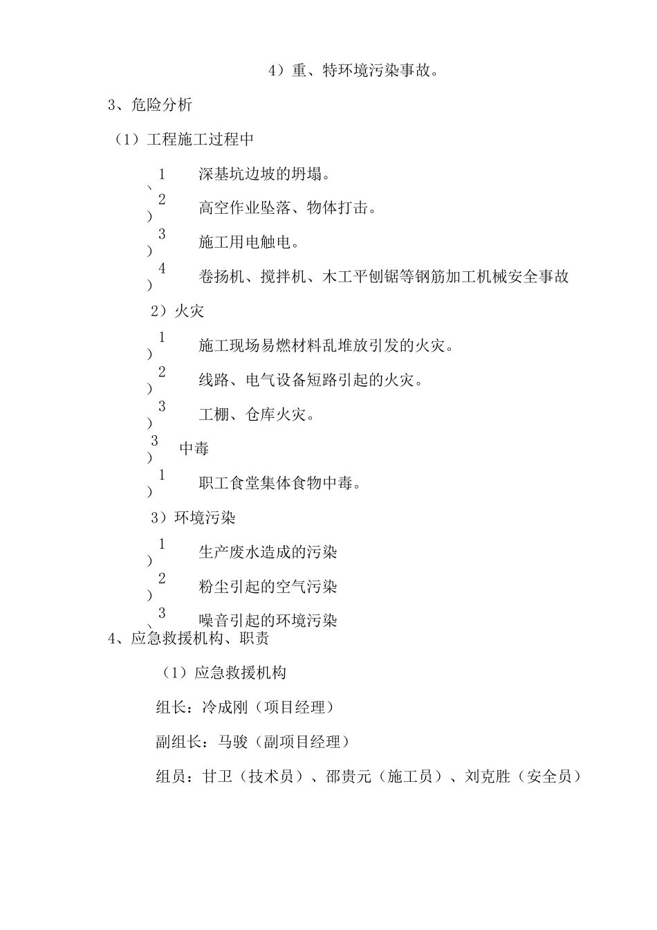 重大事故应急预案 _第2页