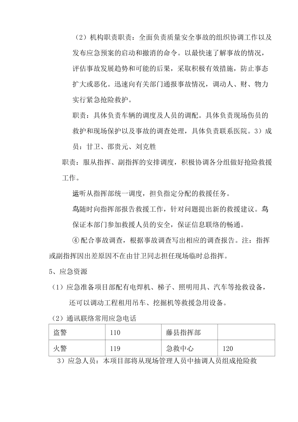 重大事故应急预案 _第3页