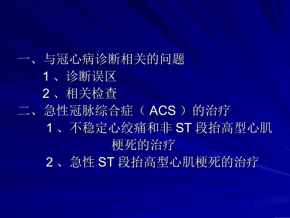 冠心病的诊治模板_第2页