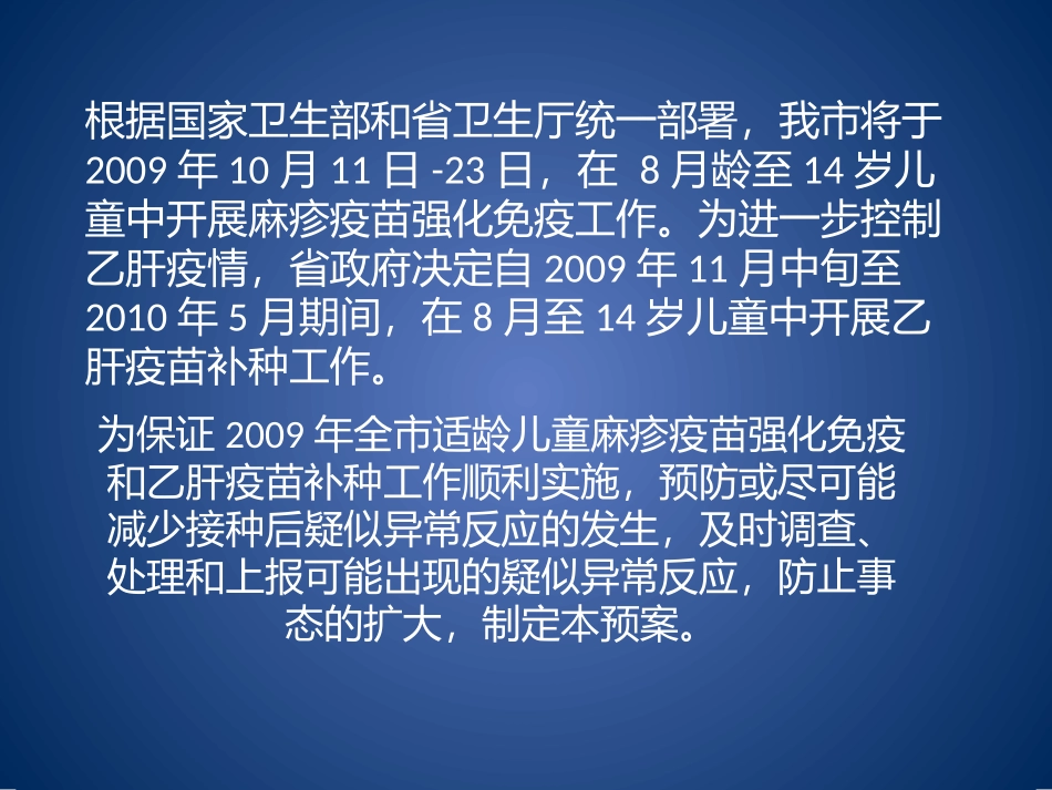 明光市适龄儿童麻疹疫苗强化免疫和乙肝疫苗补种疑似异常反应应急处置预案_第2页