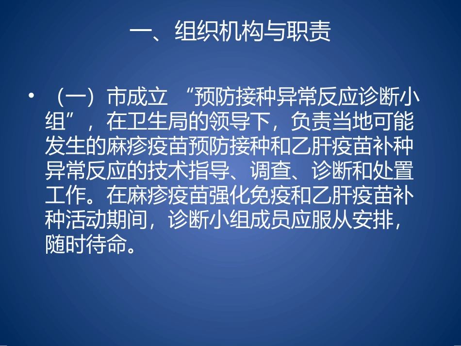 明光市适龄儿童麻疹疫苗强化免疫和乙肝疫苗补种疑似异常反应应急处置预案_第3页