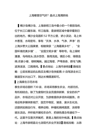 上海哪里空气好盘点上海清肺地