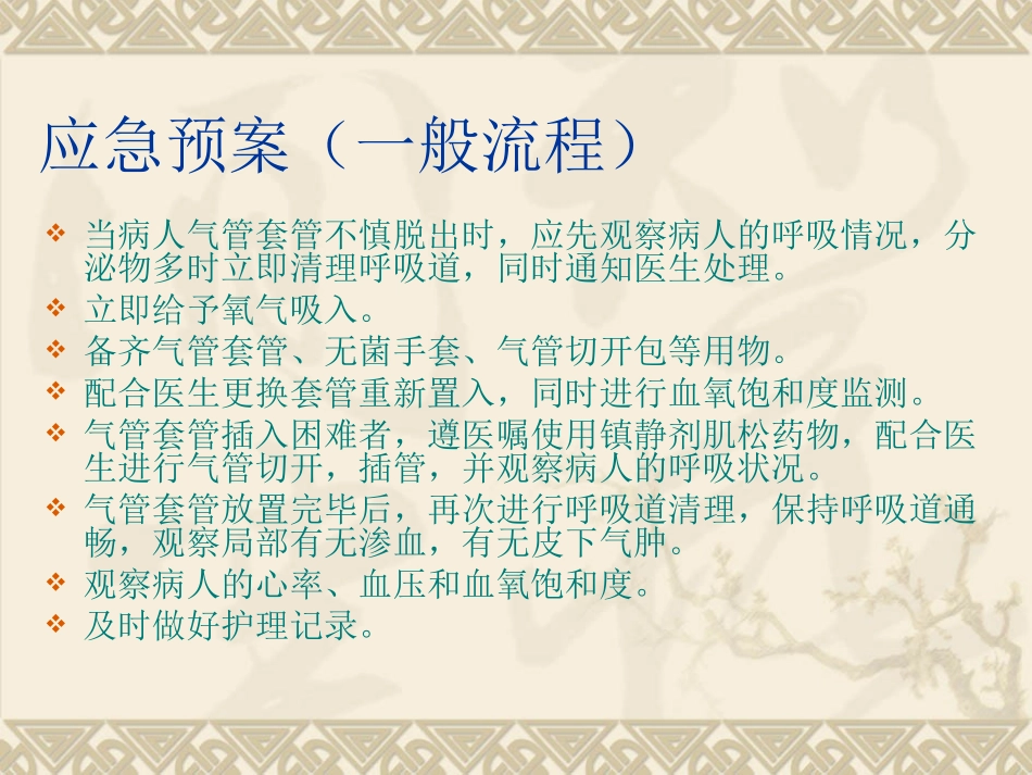 气管切开意外脱管_第3页