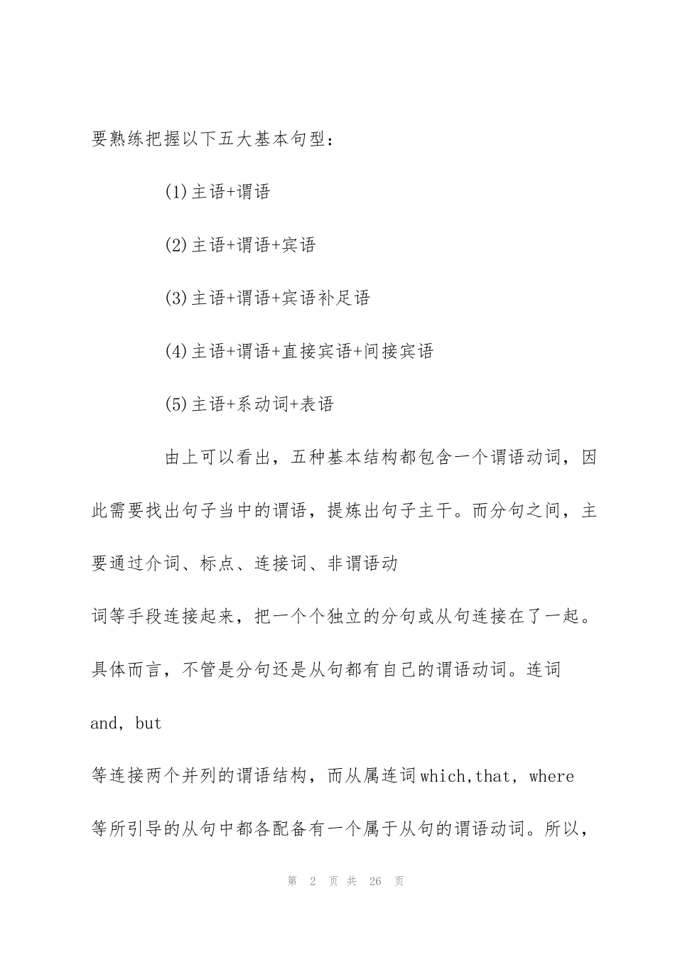 考研英语复习心得与技巧总结_第2页