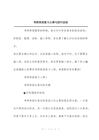 考研英语复习心得与技巧总结