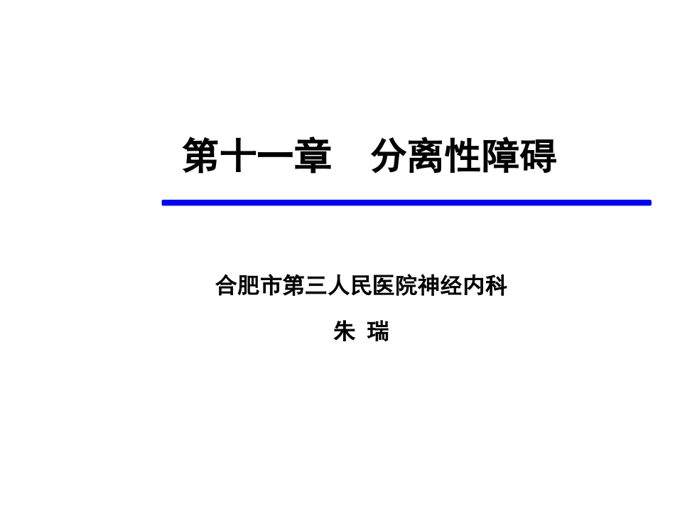 分离性障碍.._第1页