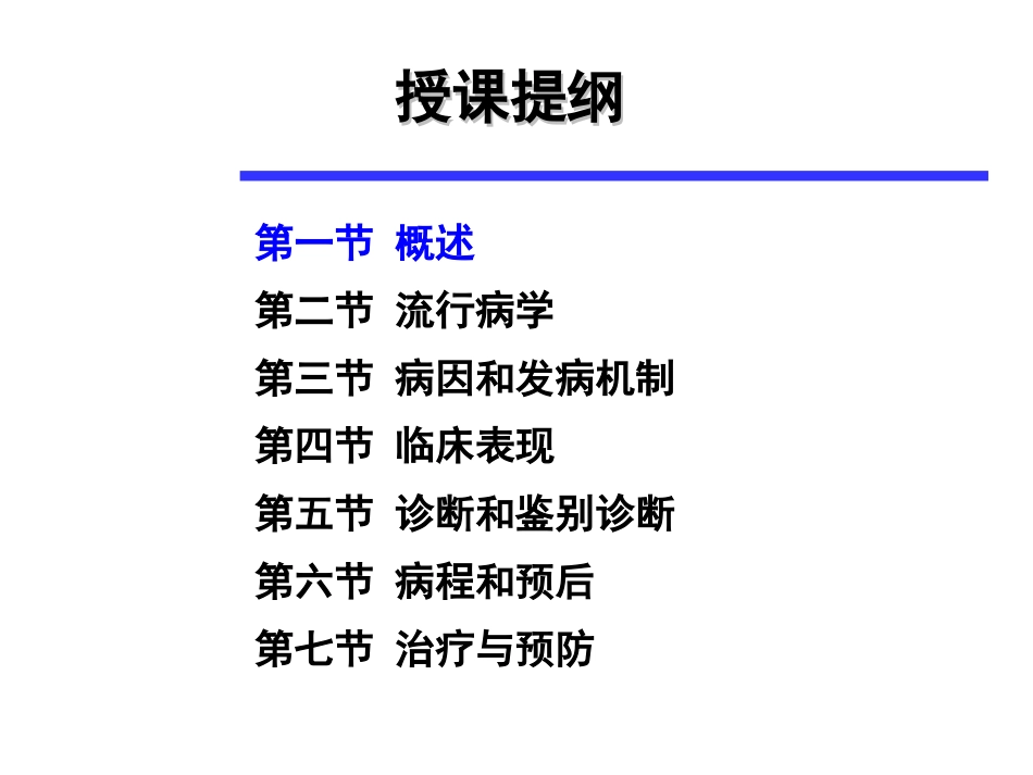 分离性障碍.._第2页
