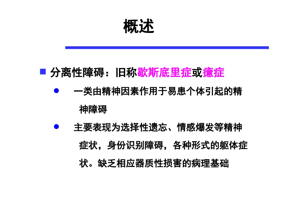 分离性障碍.._第3页