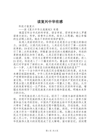 读复兴中华有感 