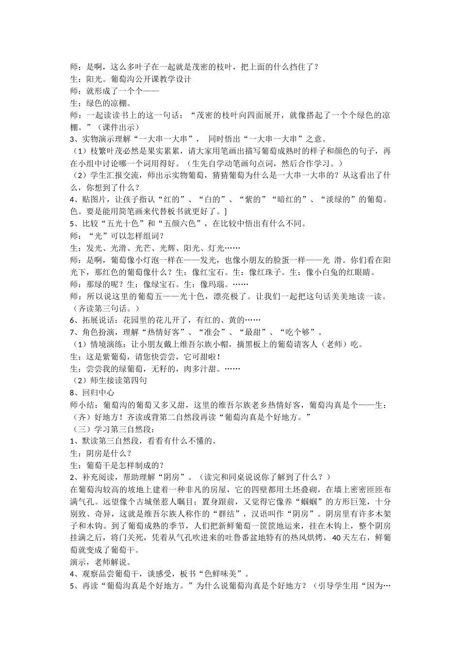 葡萄沟教学设计_第2页