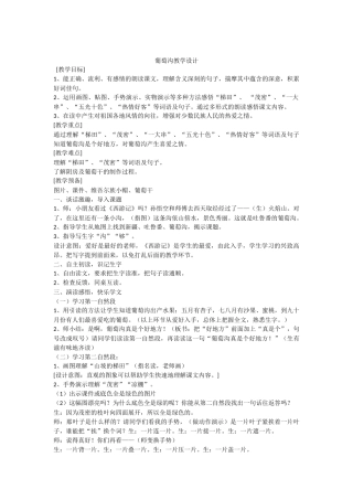 葡萄沟教学设计