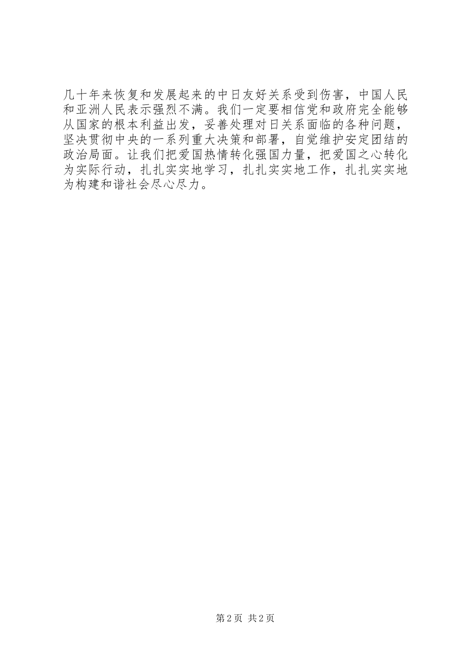 六中全会学习心得—构建和谐社会人人有责 _第2页