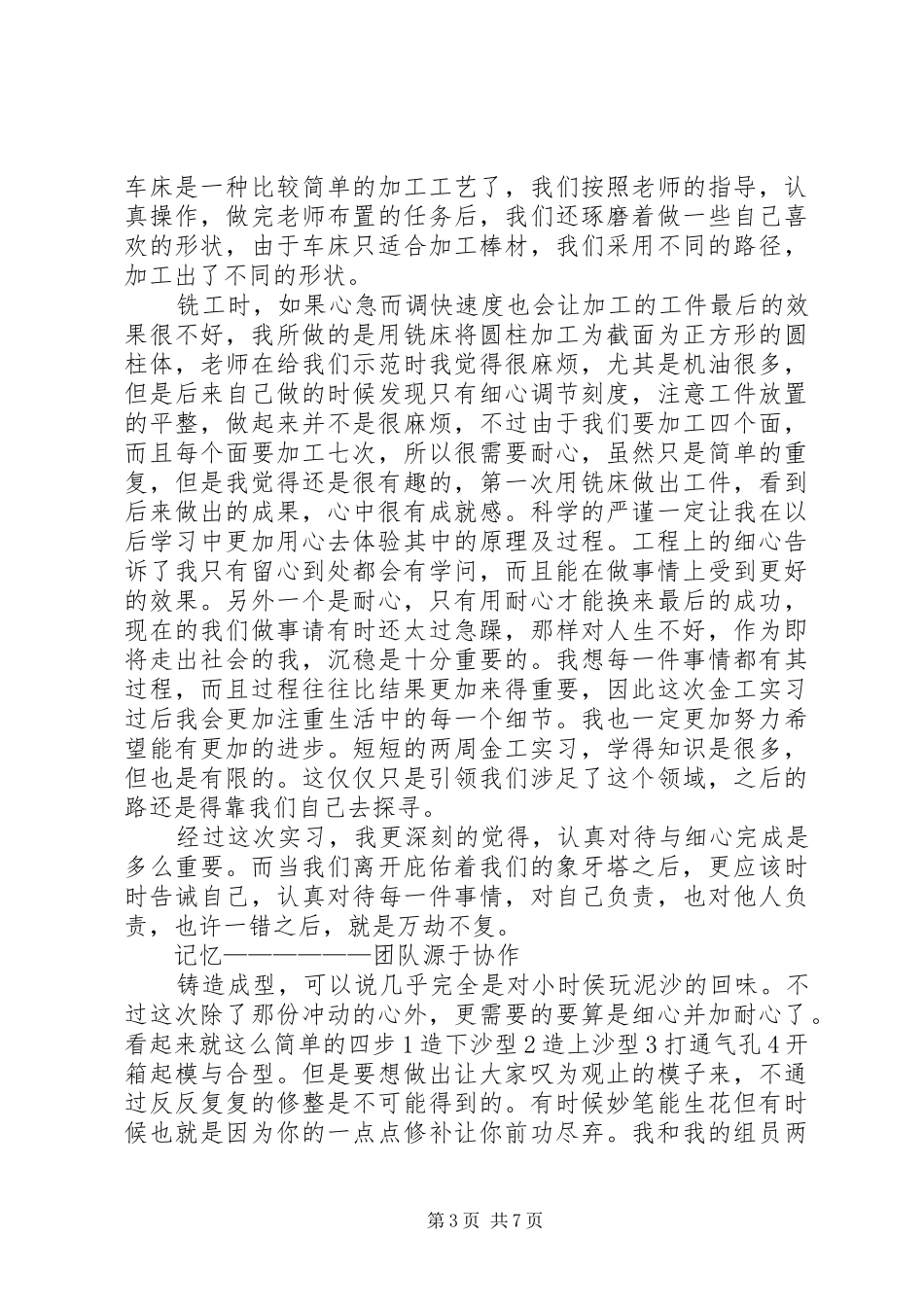 周楚涵踩盘报告及个人心得 _第3页